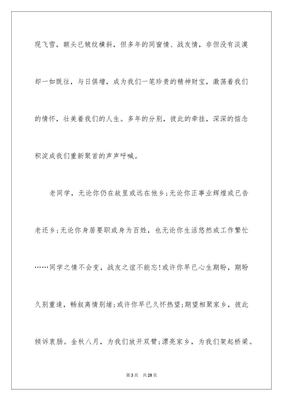 2024同学邀请函_252_第3页