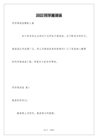 2024同学邀请函_252