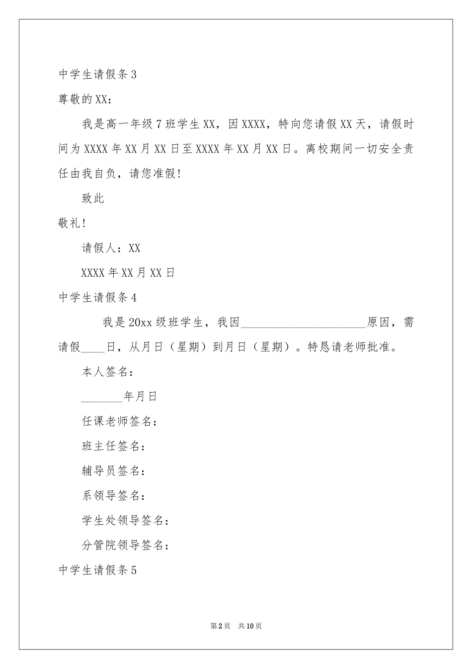 中学生请假条15篇_第2页
