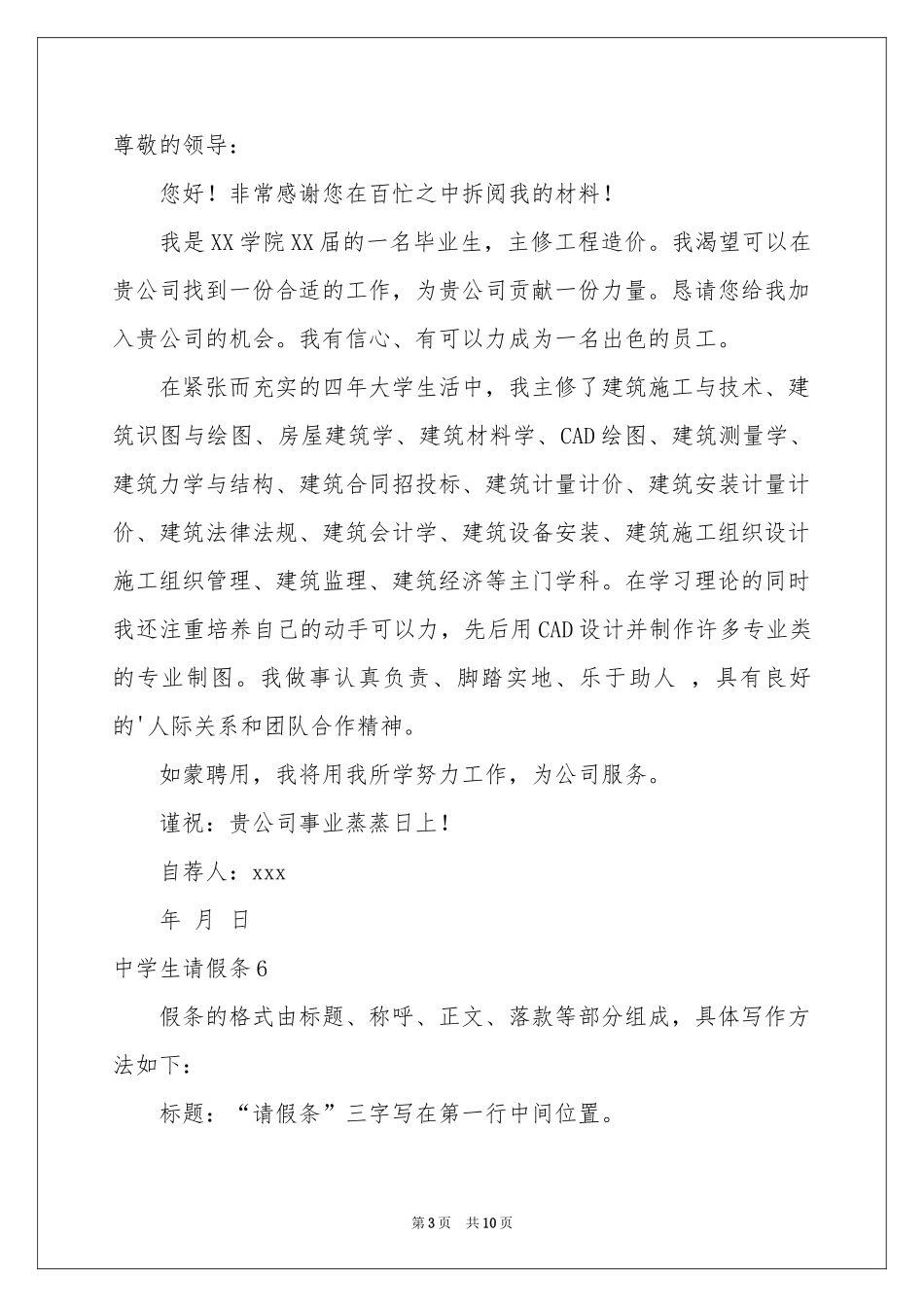 中学生请假条15篇_第3页