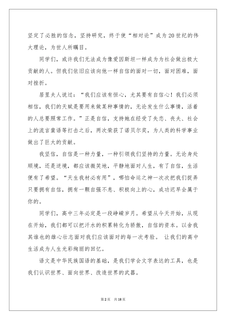 中学生课前三分钟演讲稿_第2页