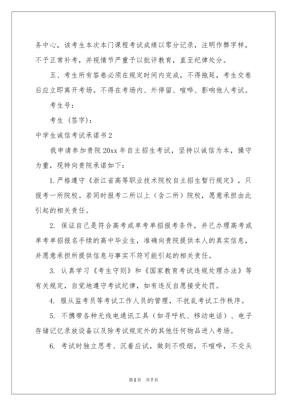 中学生诚信考试承诺书6篇_第2页