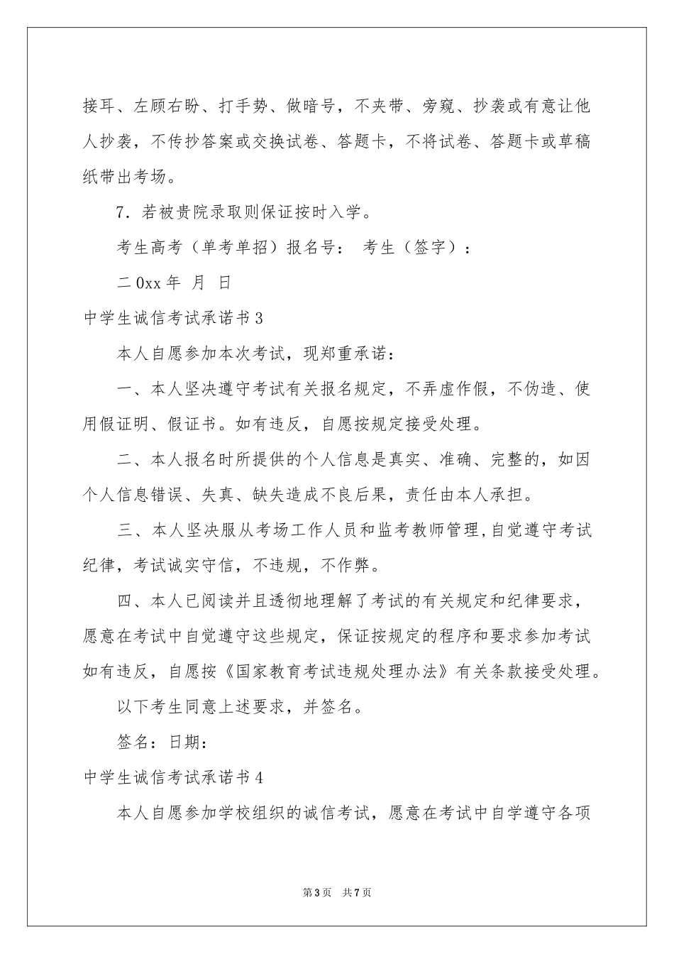 中学生诚信考试承诺书6篇_第3页