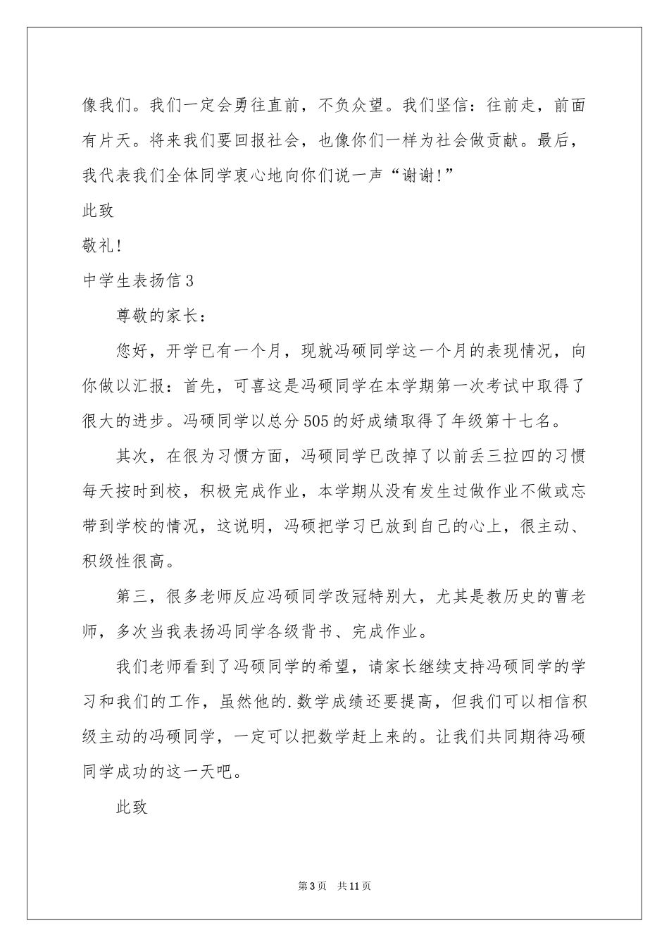 中学生表扬信_第3页