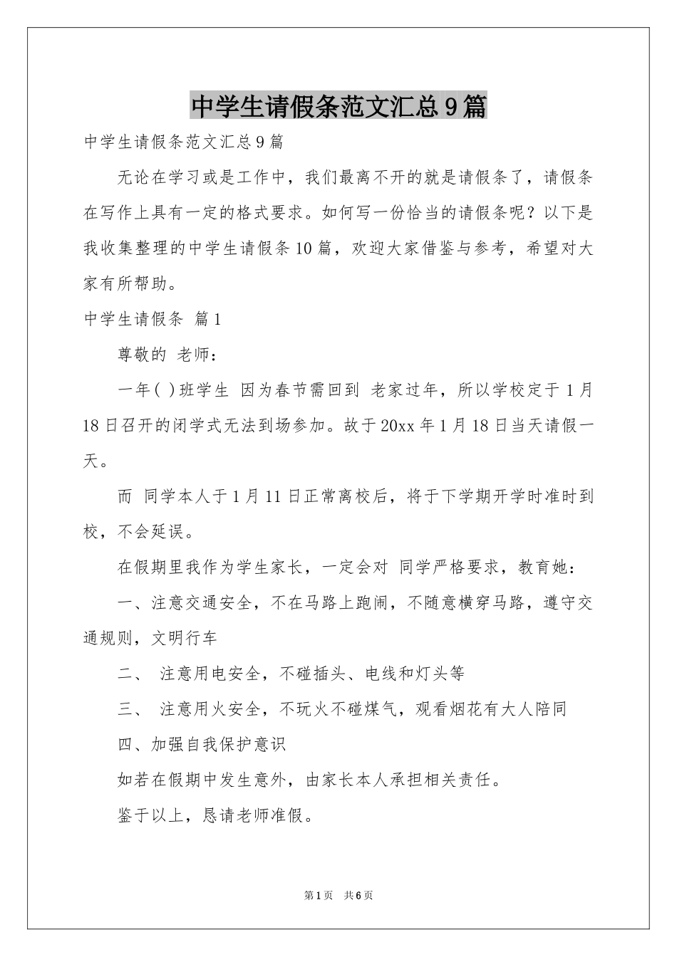 中学生请假条范本汇总9篇_第1页