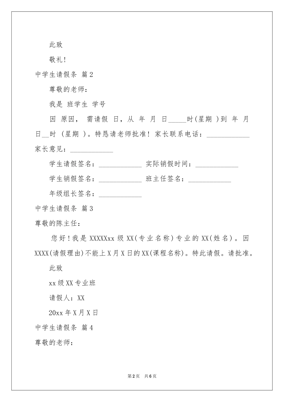 中学生请假条范本汇总9篇_第2页