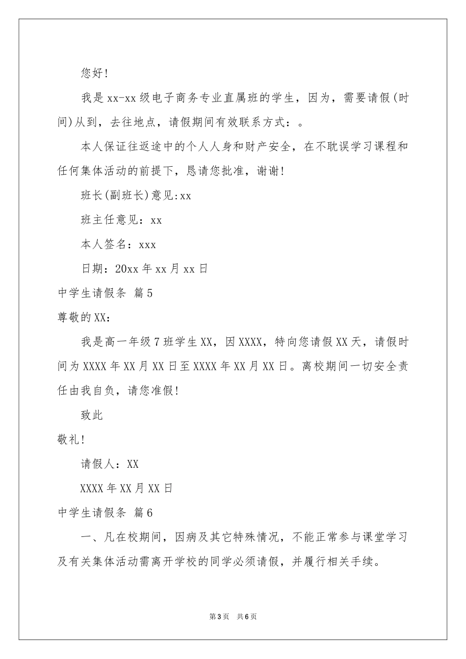 中学生请假条范本汇总9篇_第3页