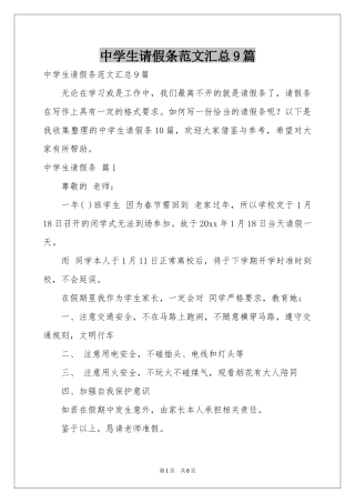 中学生请假条范本汇总9篇