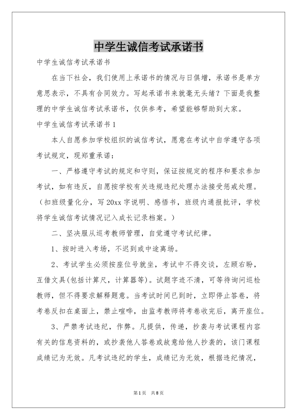 中学生诚信考试承诺书_第1页