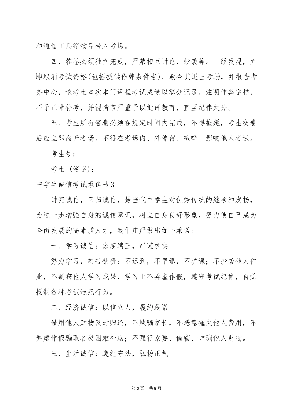 中学生诚信考试承诺书_第3页
