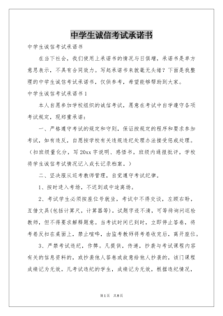 中学生诚信考试承诺书