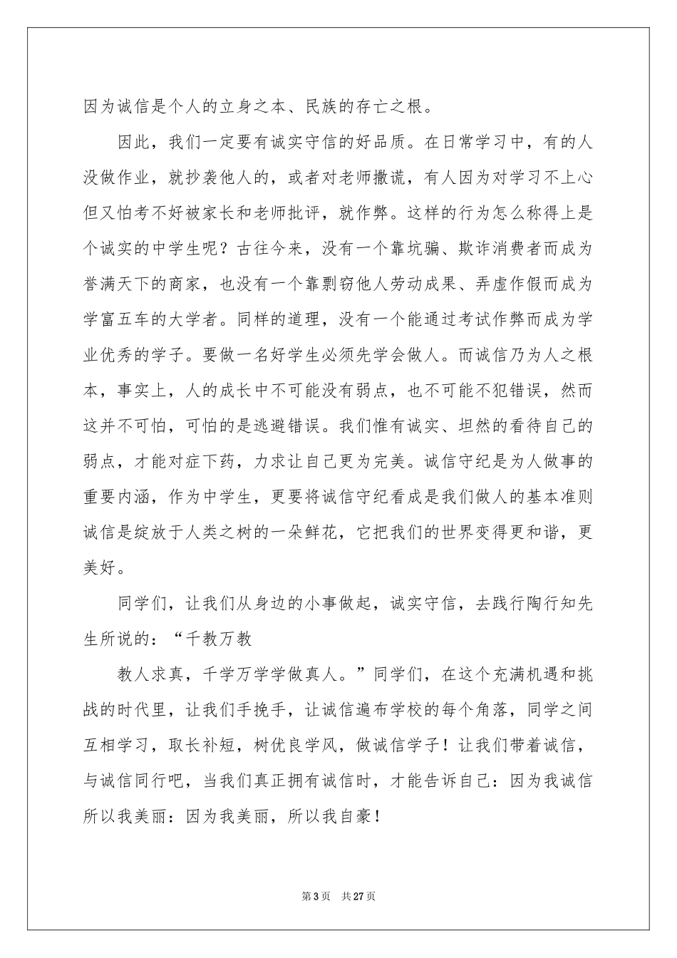 中学生诚信演讲稿_第3页