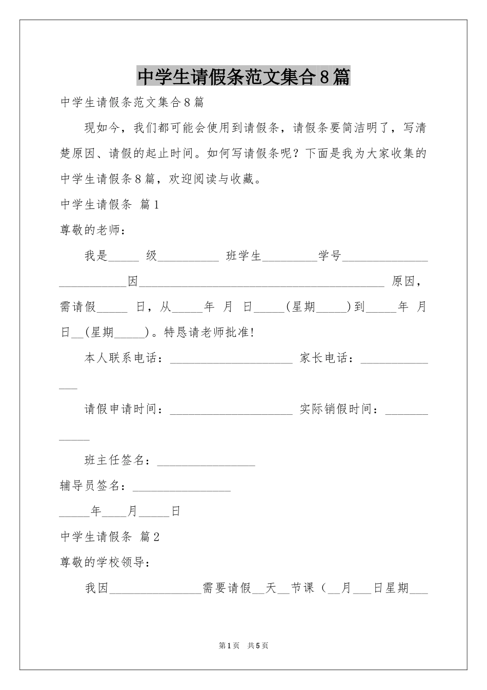 中学生请假条范本集合8篇_第1页