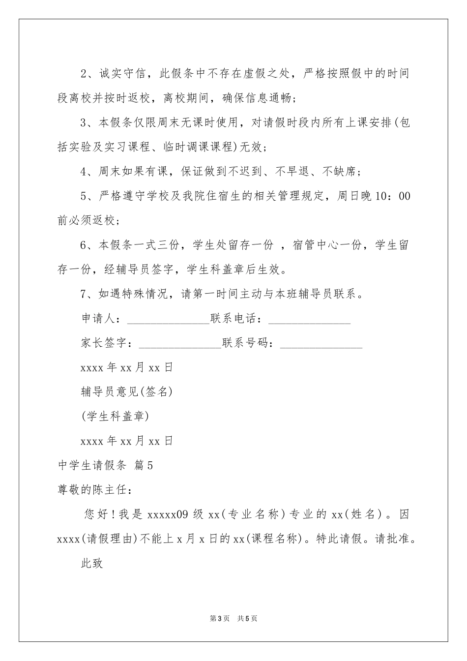 中学生请假条范本集合8篇_第3页