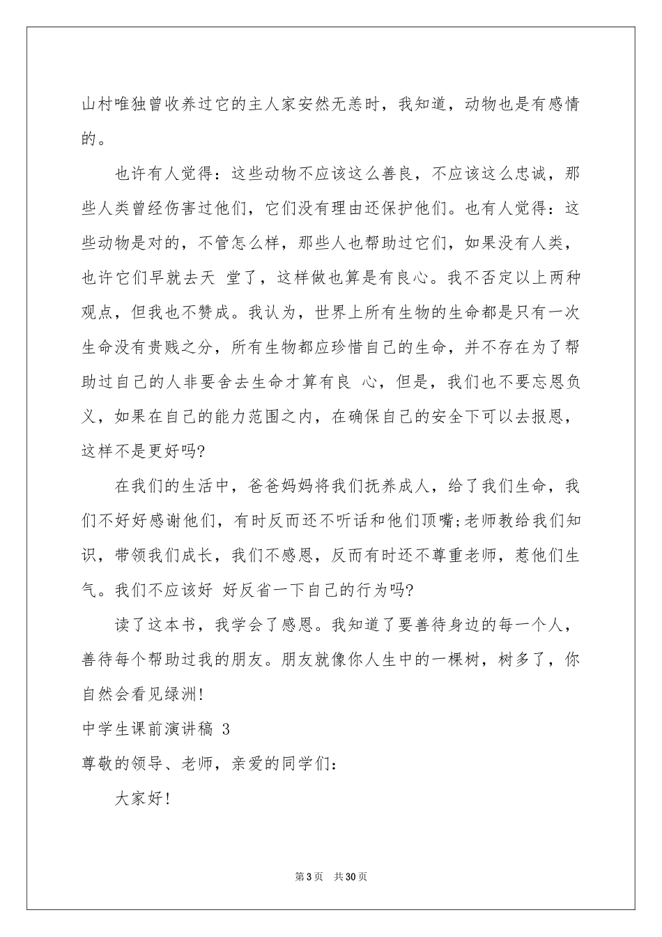 中学生课前演讲稿 _第3页