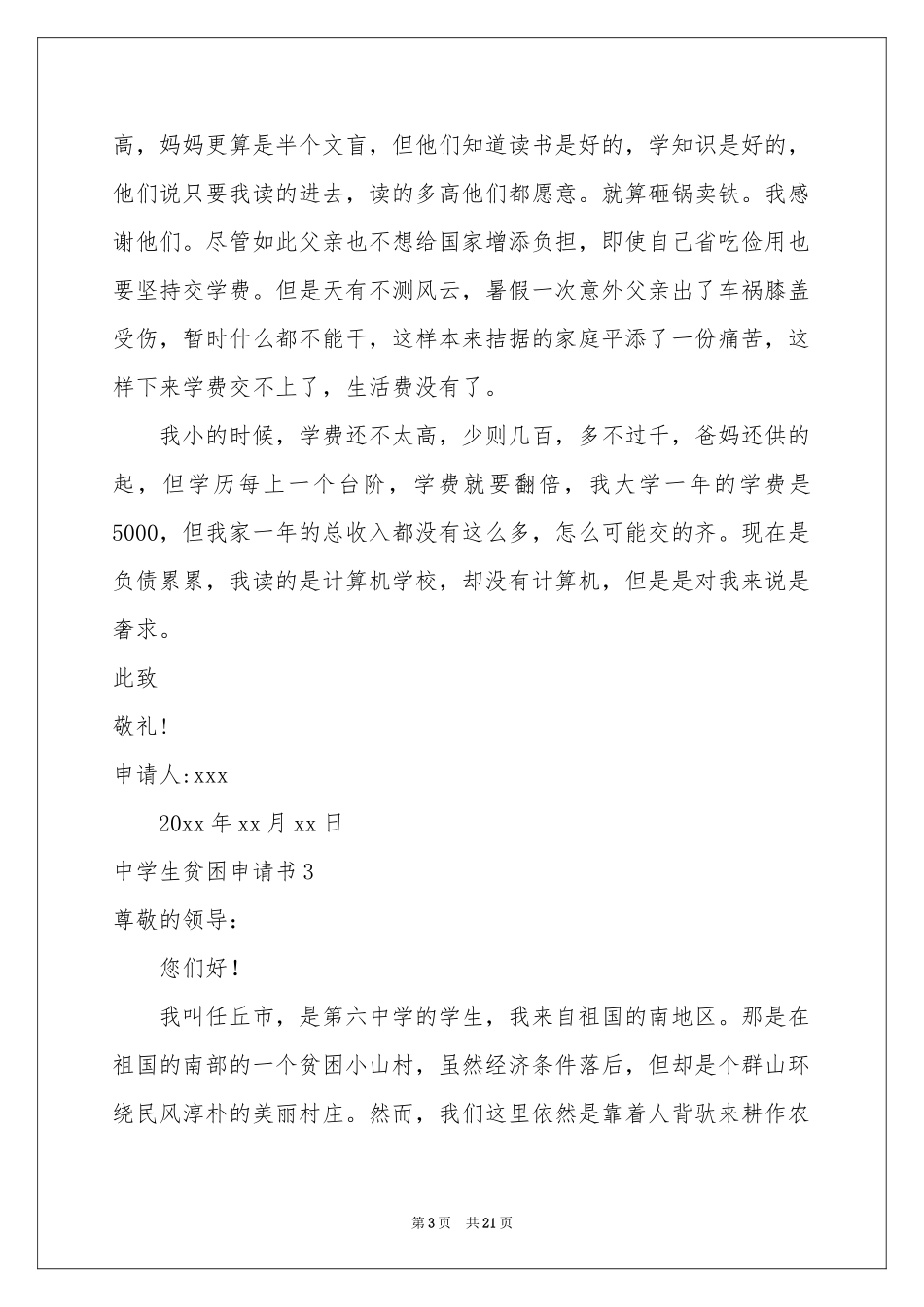 中学生贫困申请书15篇_第3页