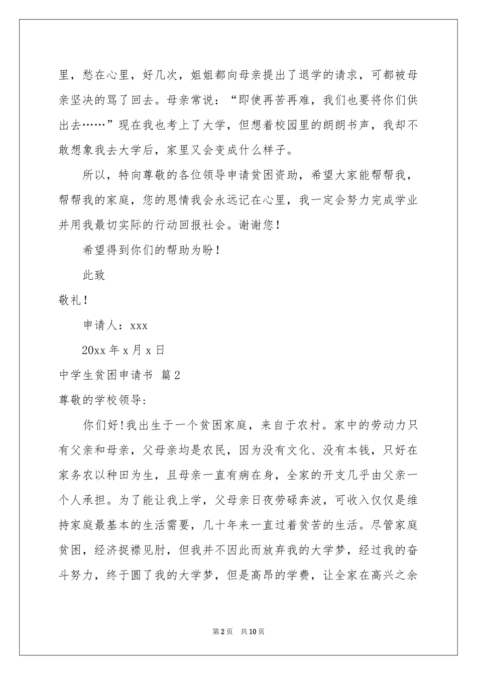 中学生贫困申请书合集9篇_第2页