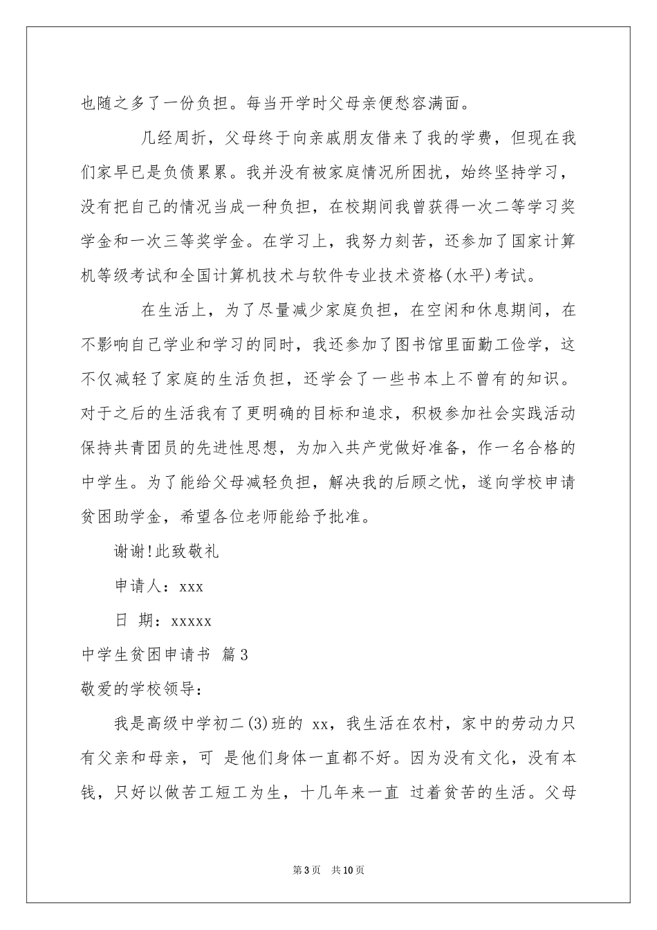 中学生贫困申请书合集9篇_第3页