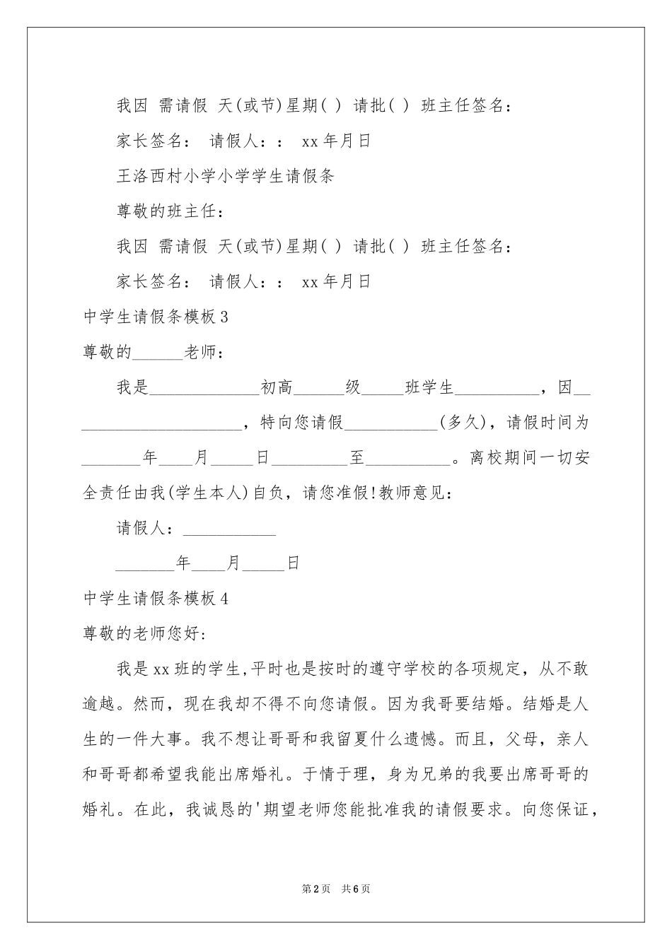 中学生请假条模板_第2页