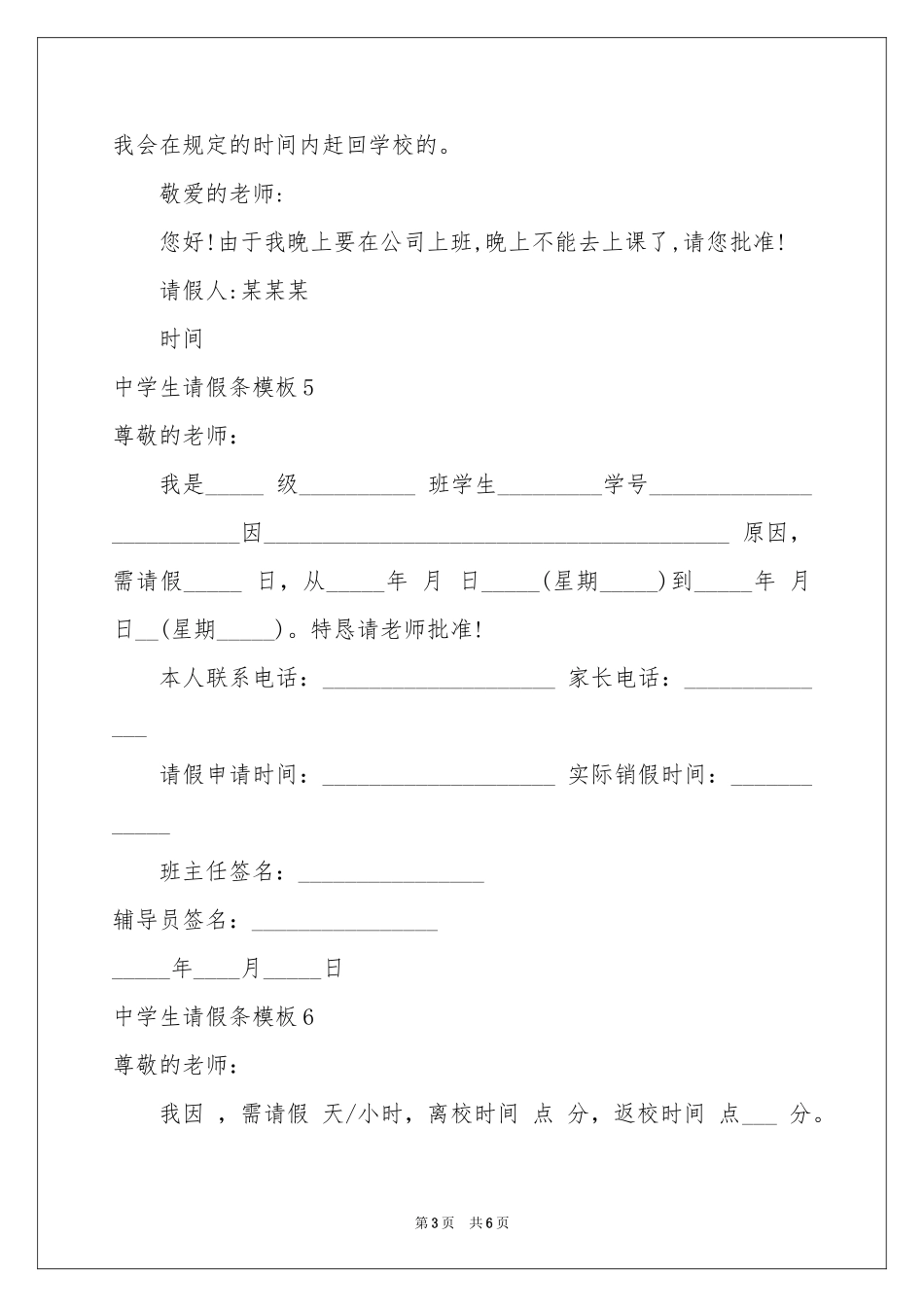 中学生请假条模板_第3页