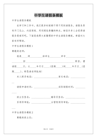 中学生请假条模板