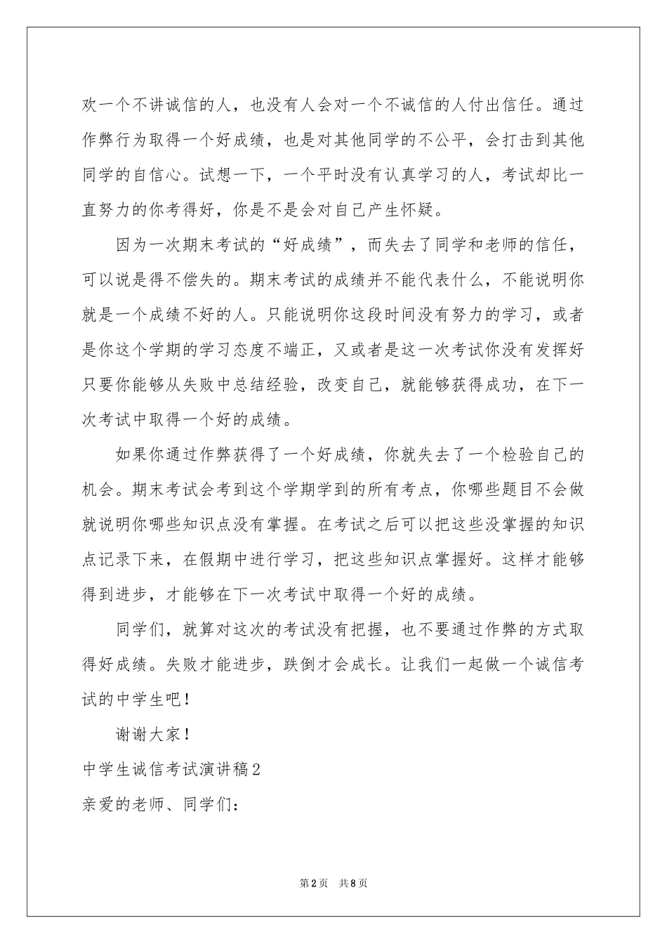 中学生诚信考试演讲稿_第2页