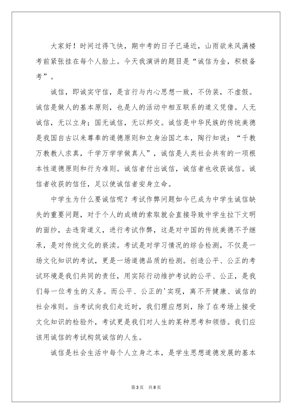 中学生诚信考试演讲稿_第3页