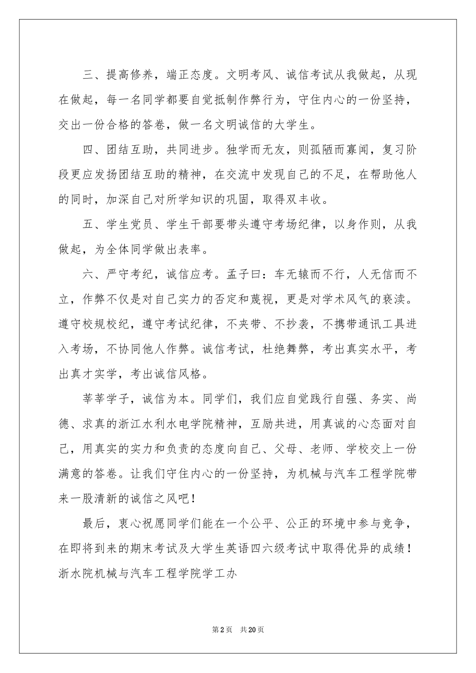 中学生诚信考试倡议书_第2页