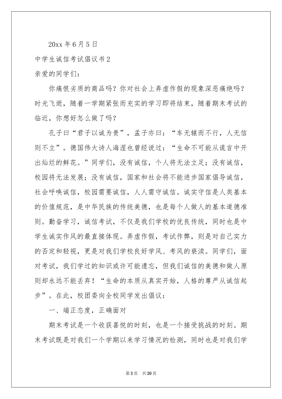 中学生诚信考试倡议书_第3页