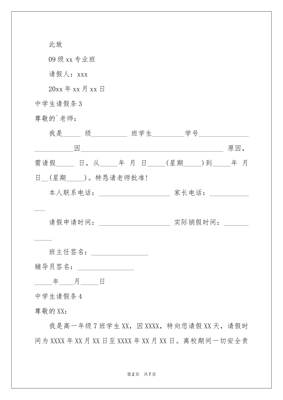 中学生请假条_第2页