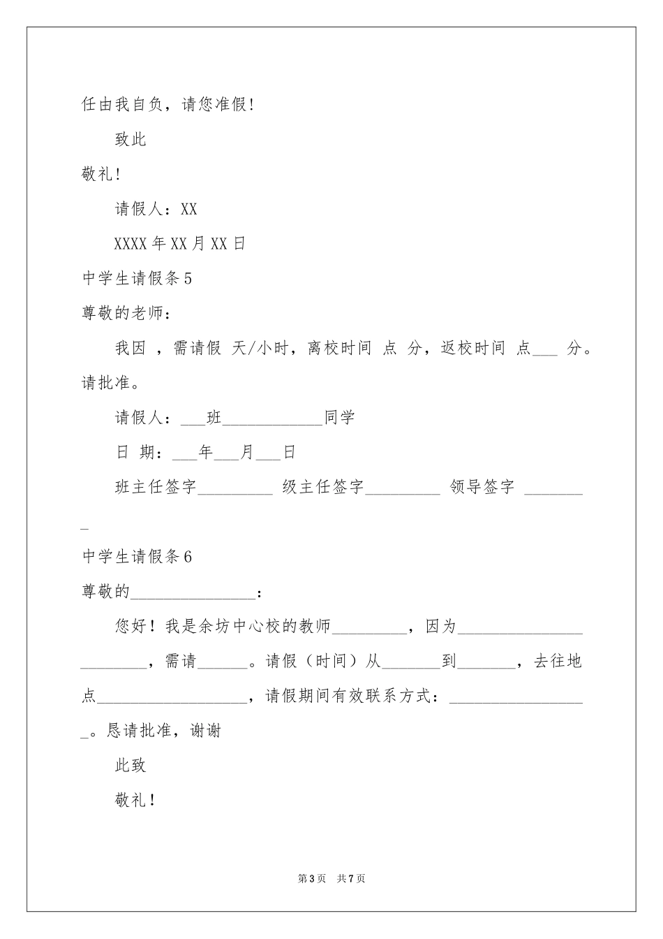 中学生请假条_第3页