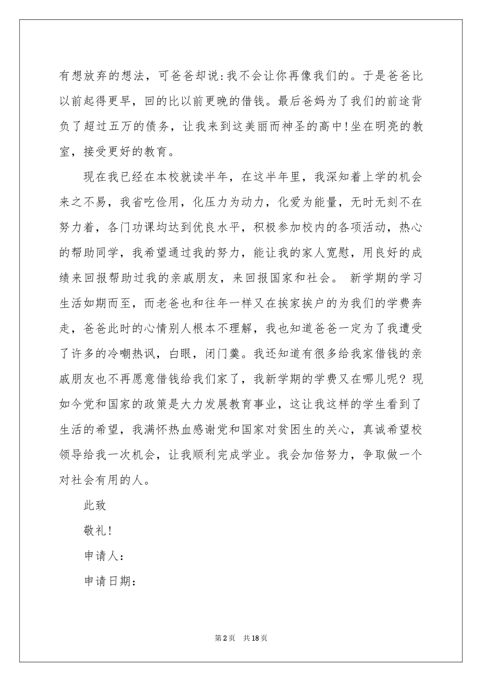 中学生贫困申请书_第2页