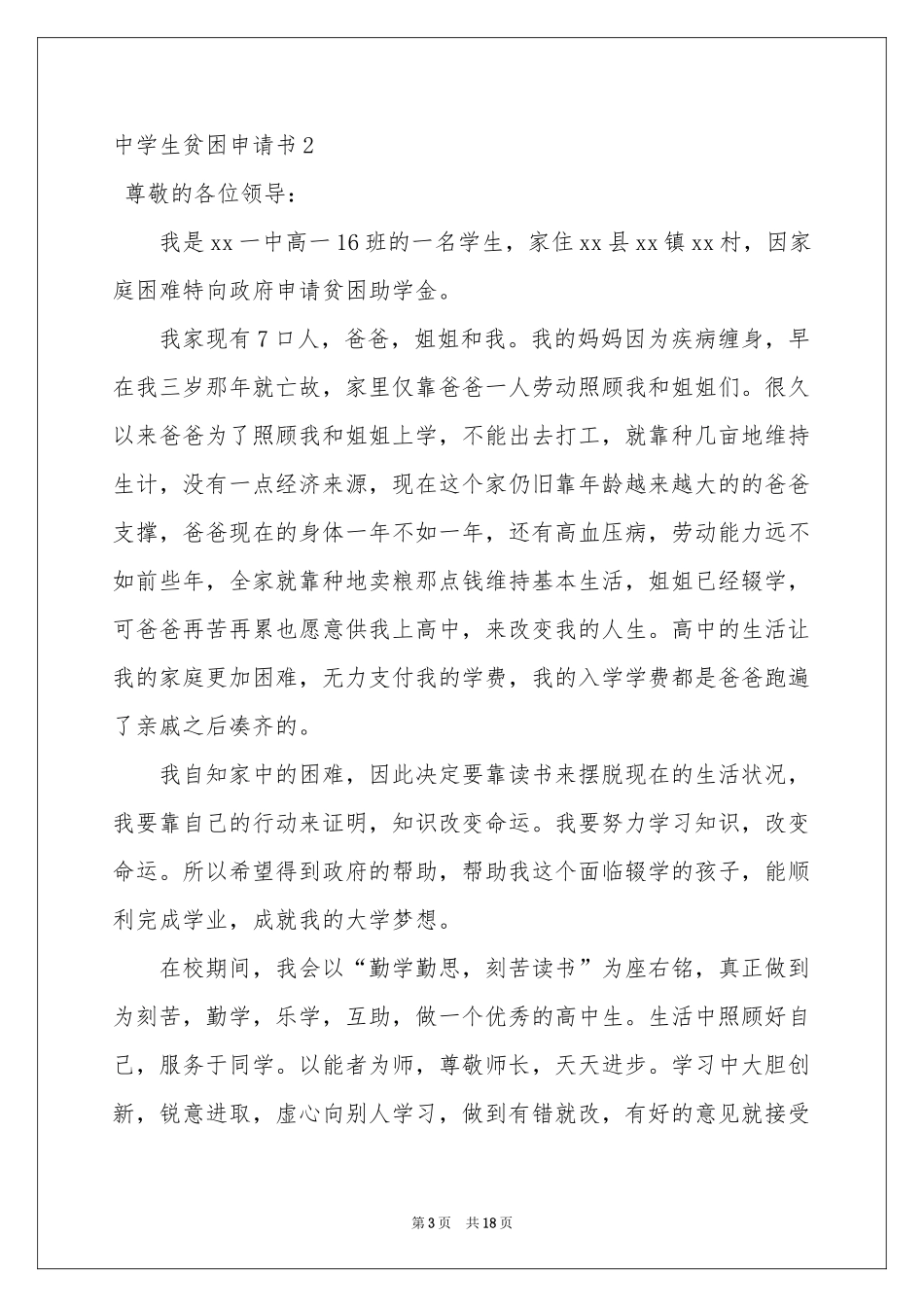 中学生贫困申请书_第3页