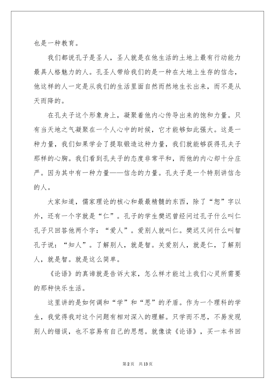 中学生论语读书笔记_第2页