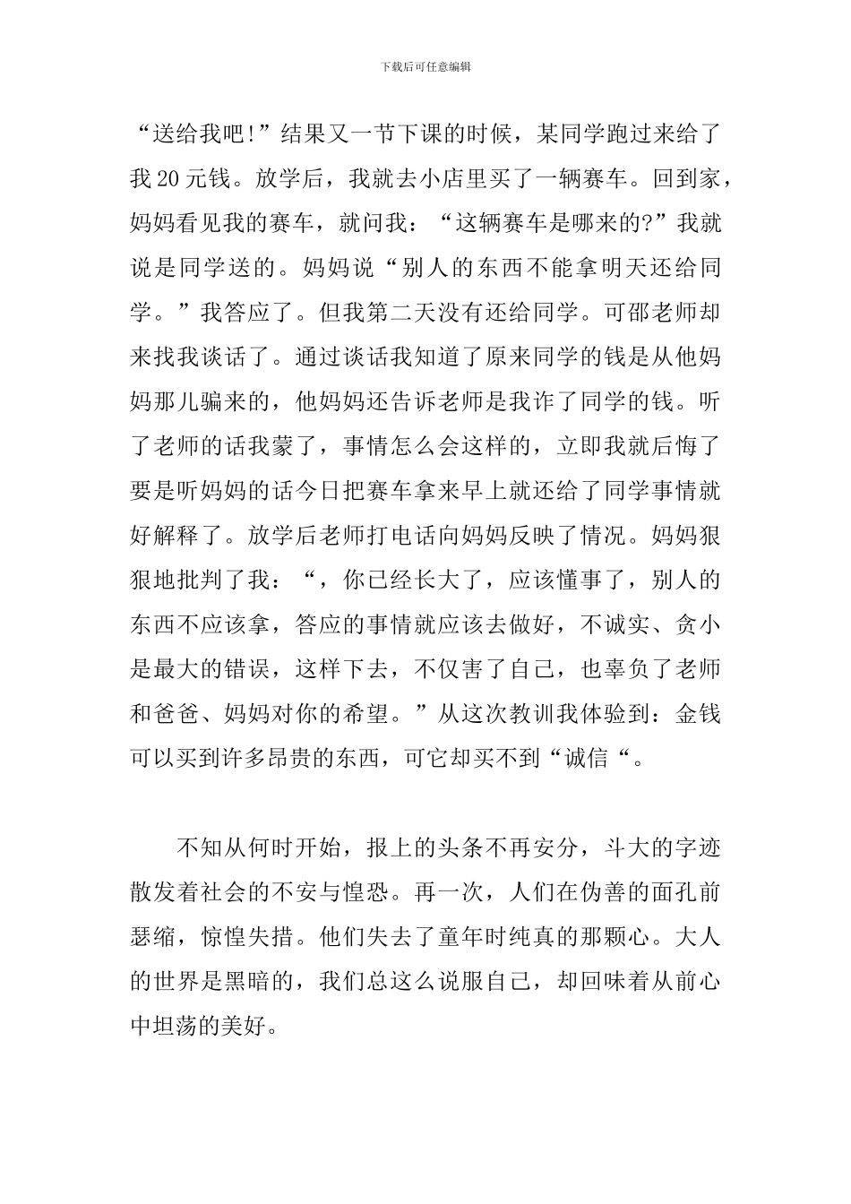 2024年“诚信之星”发布特别节目观后感三篇_第3页