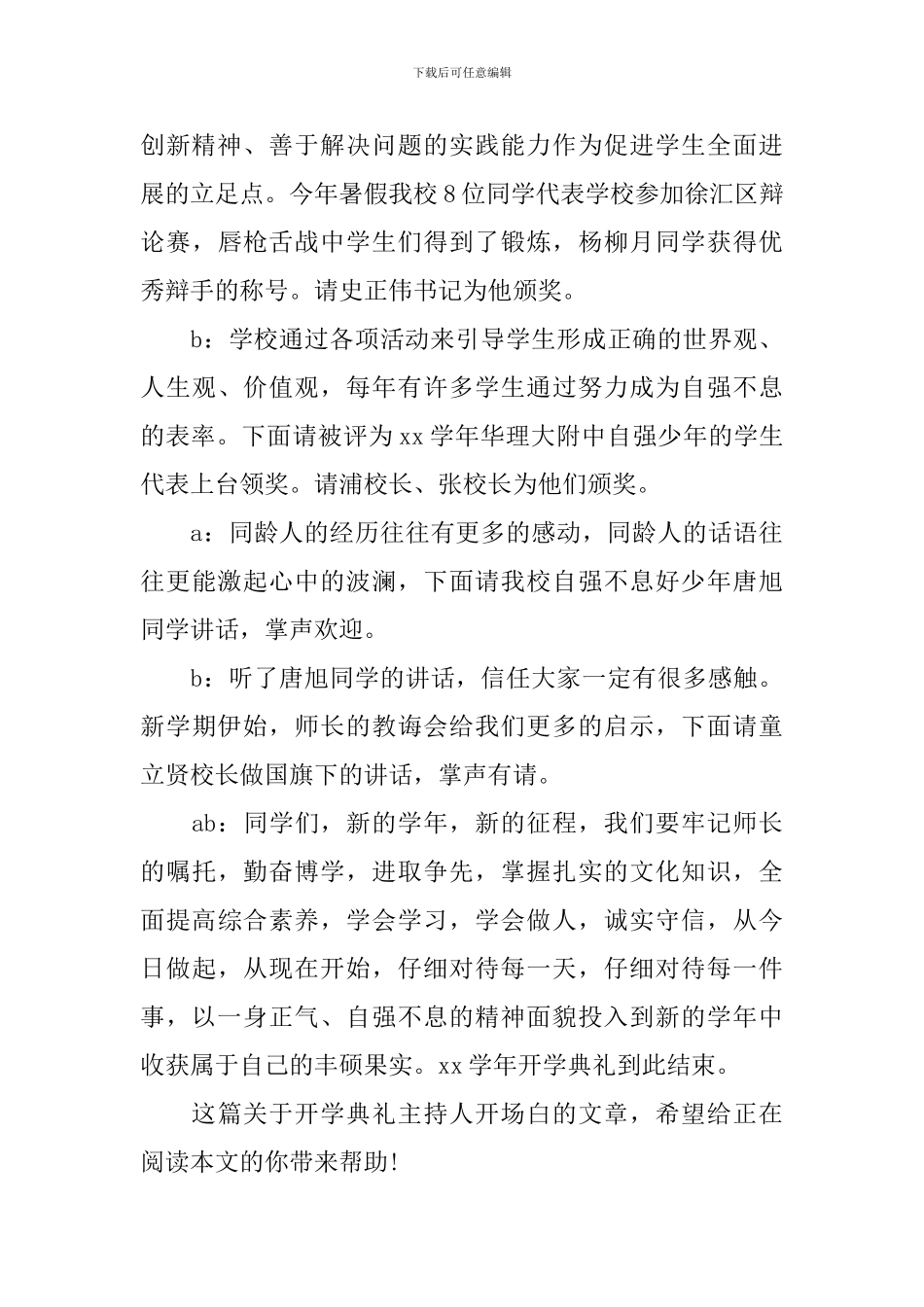 大学开学典礼主持人开场白_第2页