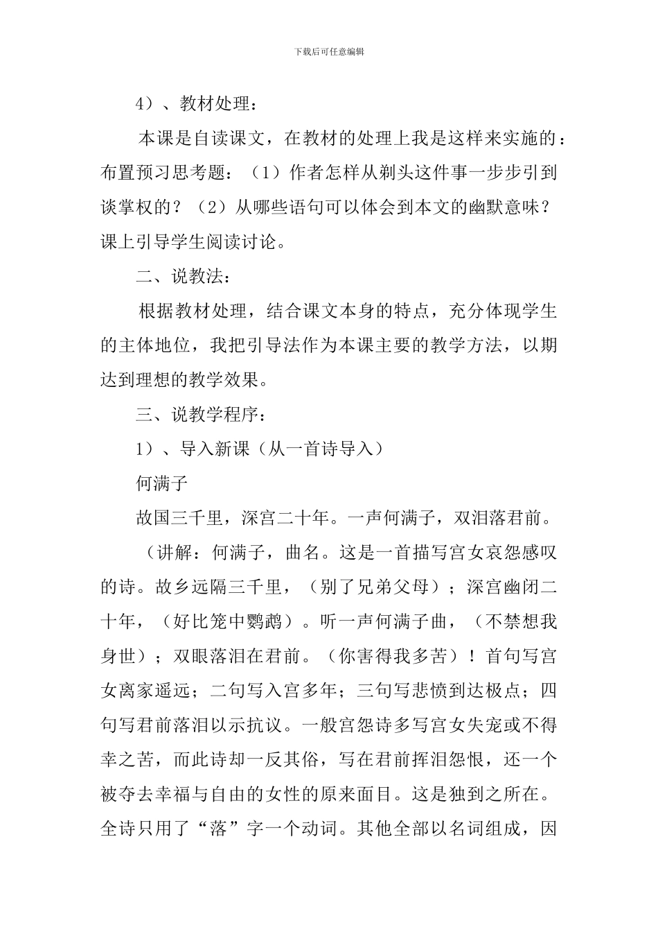 高一语文《剃光头发微》说课稿_第2页