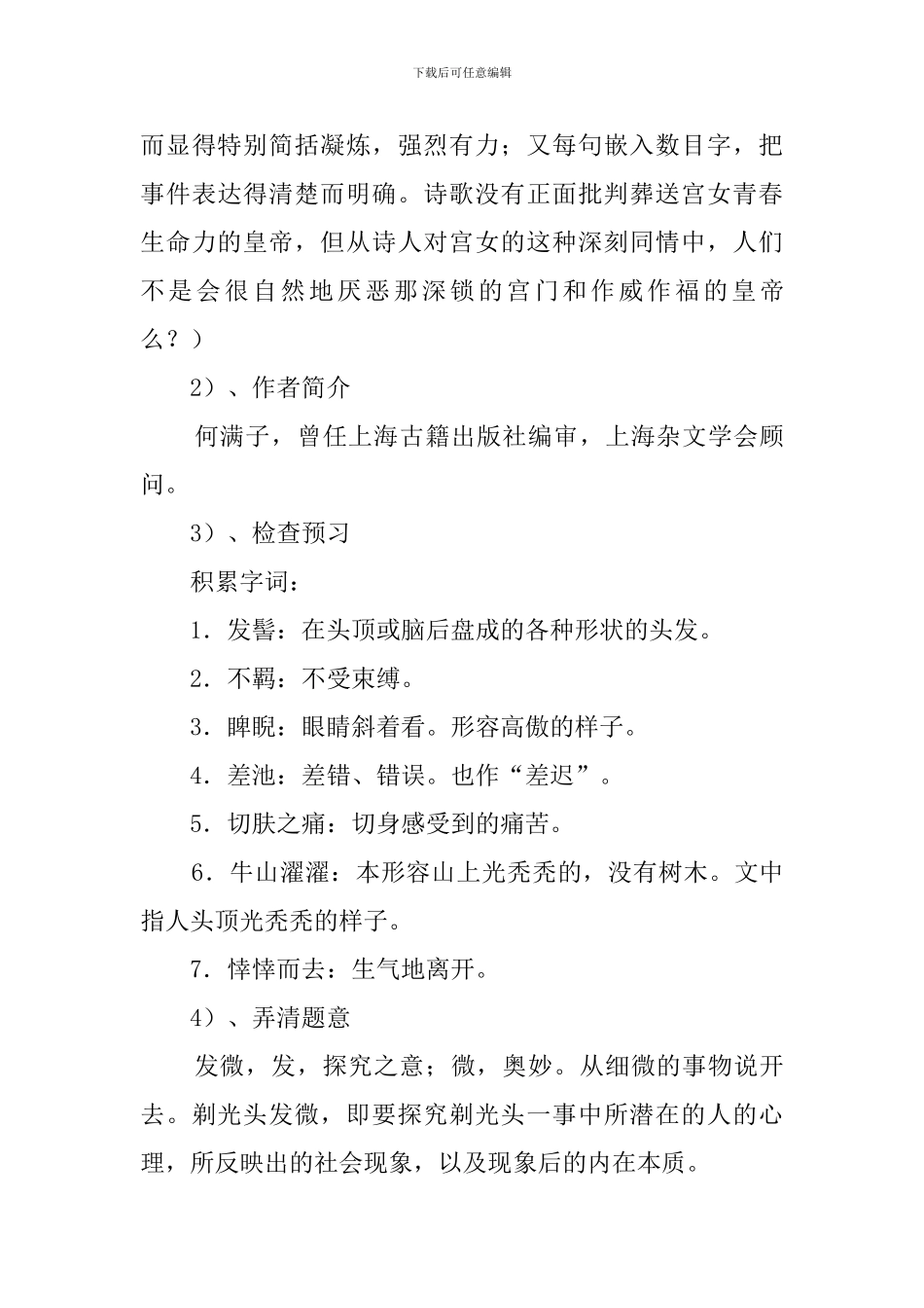 高一语文《剃光头发微》说课稿_第3页