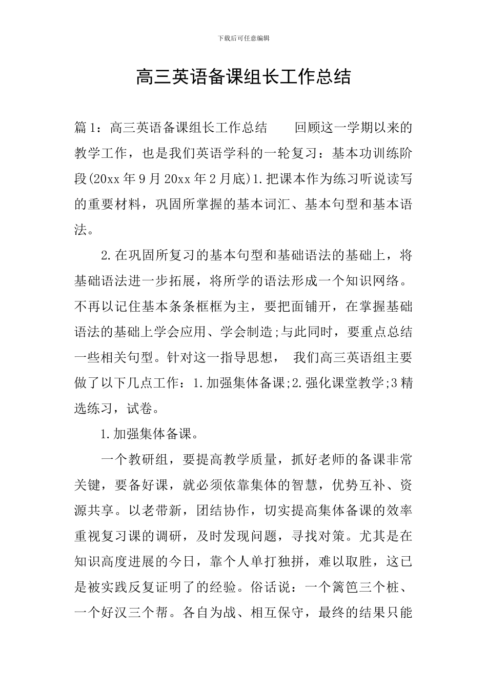 高三英语备课组长工作总结_第1页