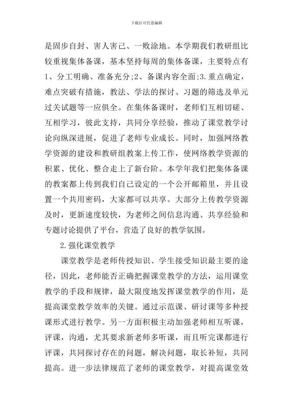 高三英语备课组长工作总结_第2页