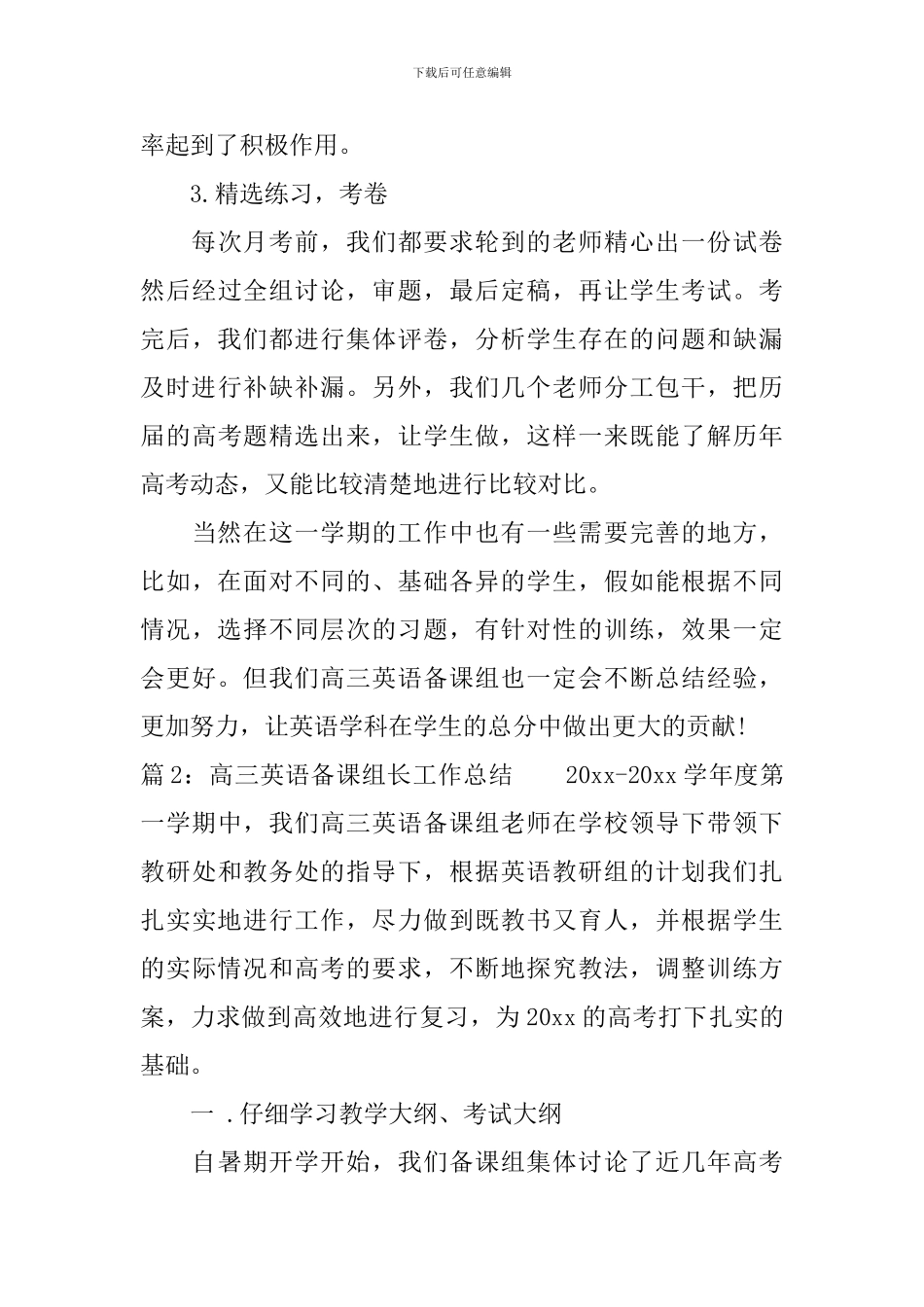 高三英语备课组长工作总结_第3页
