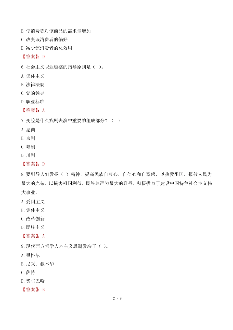 2023年国考公务员行测真题及参考答案 _第2页