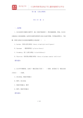 彭聃龄《普通心理学》第4版章节题库-第十一章至第十四章【圣才出品