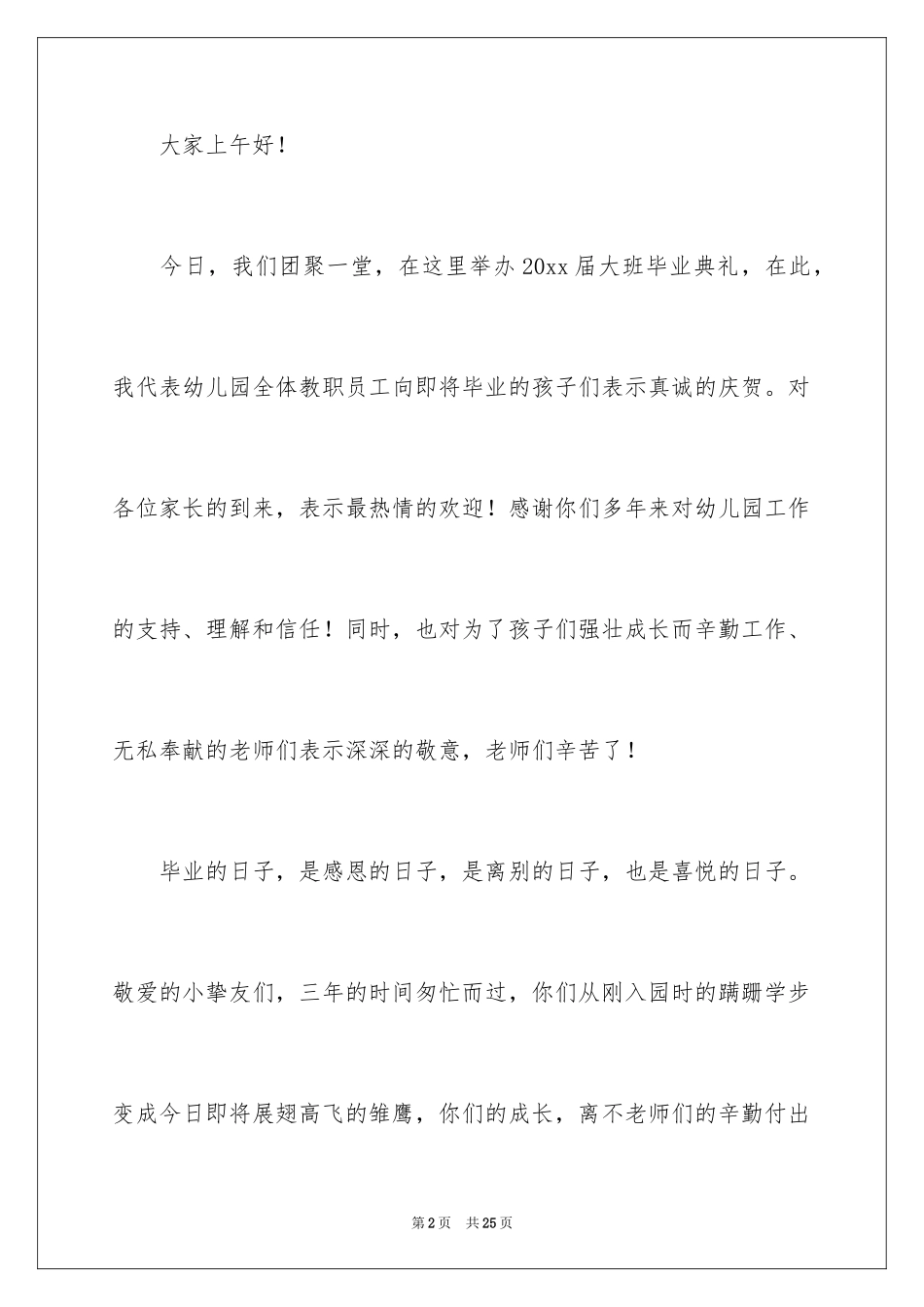 2024大班毕业典礼园长的讲话稿_第2页