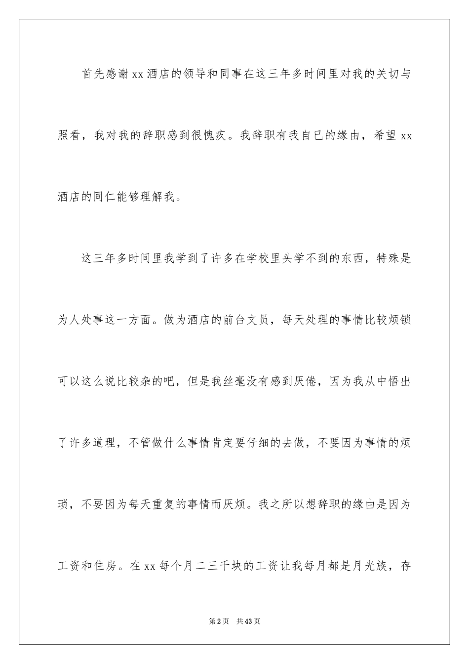 2024前台辞职报告_10_第2页