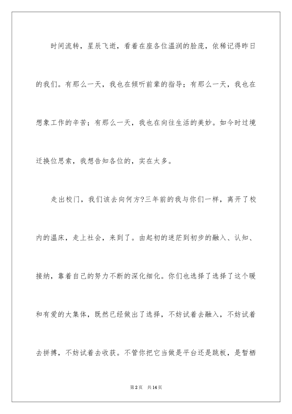 2024员工年会发言简短发言稿_19_第2页