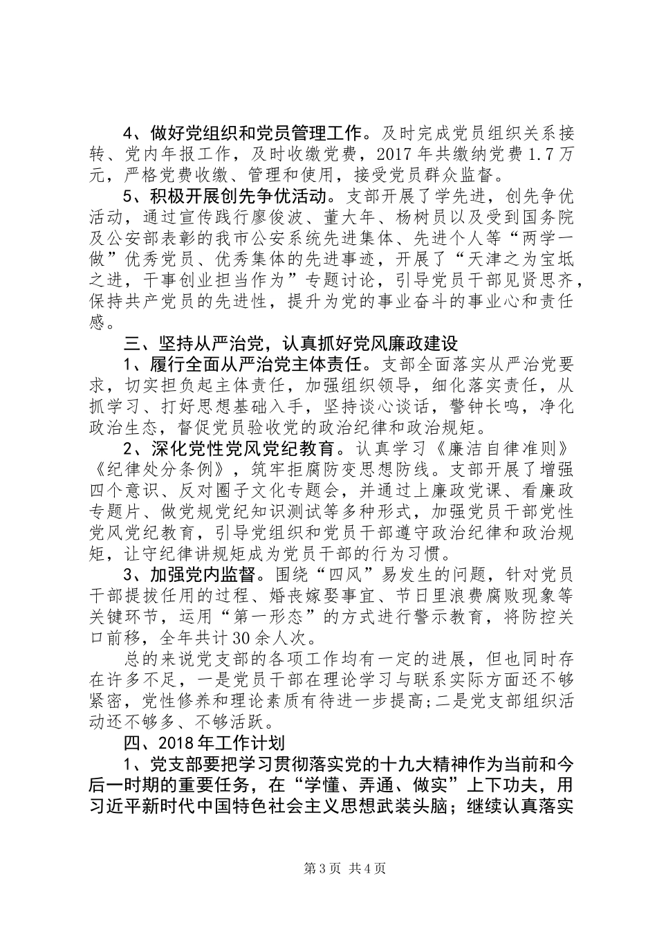 XX年区农委机关党支部工作总结_第3页