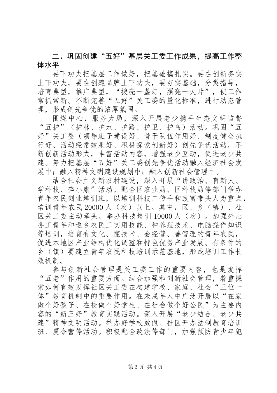 XX年区关工委工作要点_第2页