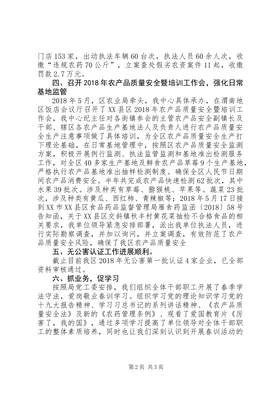XX年区农检中心上半年工作小结_第2页