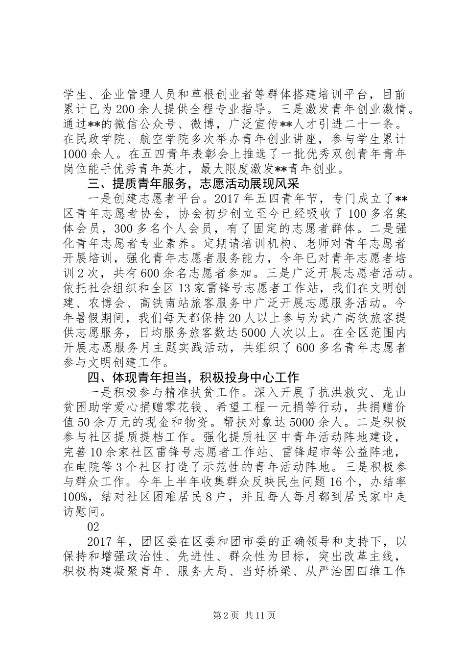 XX年区共青团委员会年度工作总结_第2页